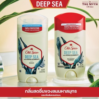 *ลด45.-ใส่โค้ด N2V2SQ* Old Spice โรลออน กลิ่น Deep Sea กลิ่นส้มอ่อนๆผสมไอทะเล หอมสดชื่น เย็น ผ่อนคลายริมทะเล