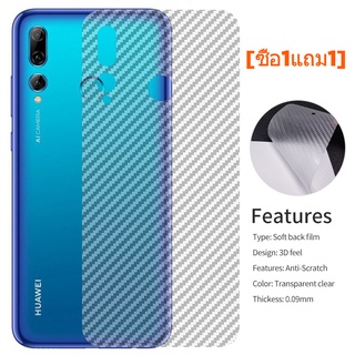 [ซื้อ1แถม1] ฟิล์มหลังลายเคฟล่า ใส ใช้สำหรับ Huawei P20 Lite P30 Pro P40 Nova 3i 5T 7i 7 SE Y9 Prime Y9S Y7P Y6P Y5P Y7A ฟิล์มหลังกันรอย