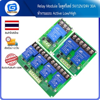 Relay Module โมดูลรีเลย์ 5V/12V/24V 30A 1ช่อง/2ช่อง/4ช่อง ทำงานแบบ Active Low/High