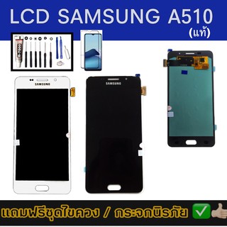 จอ A510​ LCD Samsung​ A510, A5 2016​ แท้✨​ ​จอ​โทรศัพท์​ จอ​ A5 2016 แถม​กระจก​+ชุด​ไขควง​+กาว​ สินค้าพร้อมส่ง✔😊🙏