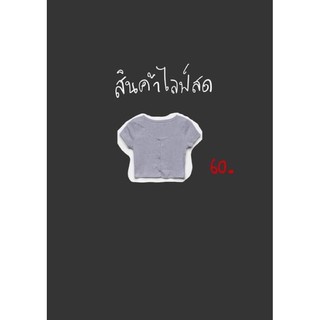 เสื้อผ้าแฟชั่นมือสอง