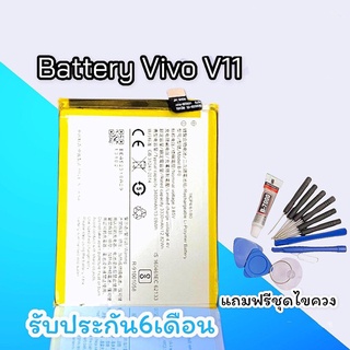 แบตV11 แบตโทรศัพท์มือถือ​ Battery V11 วีโว่ V11 แบต วี11 รับประกัน 6 เดือน