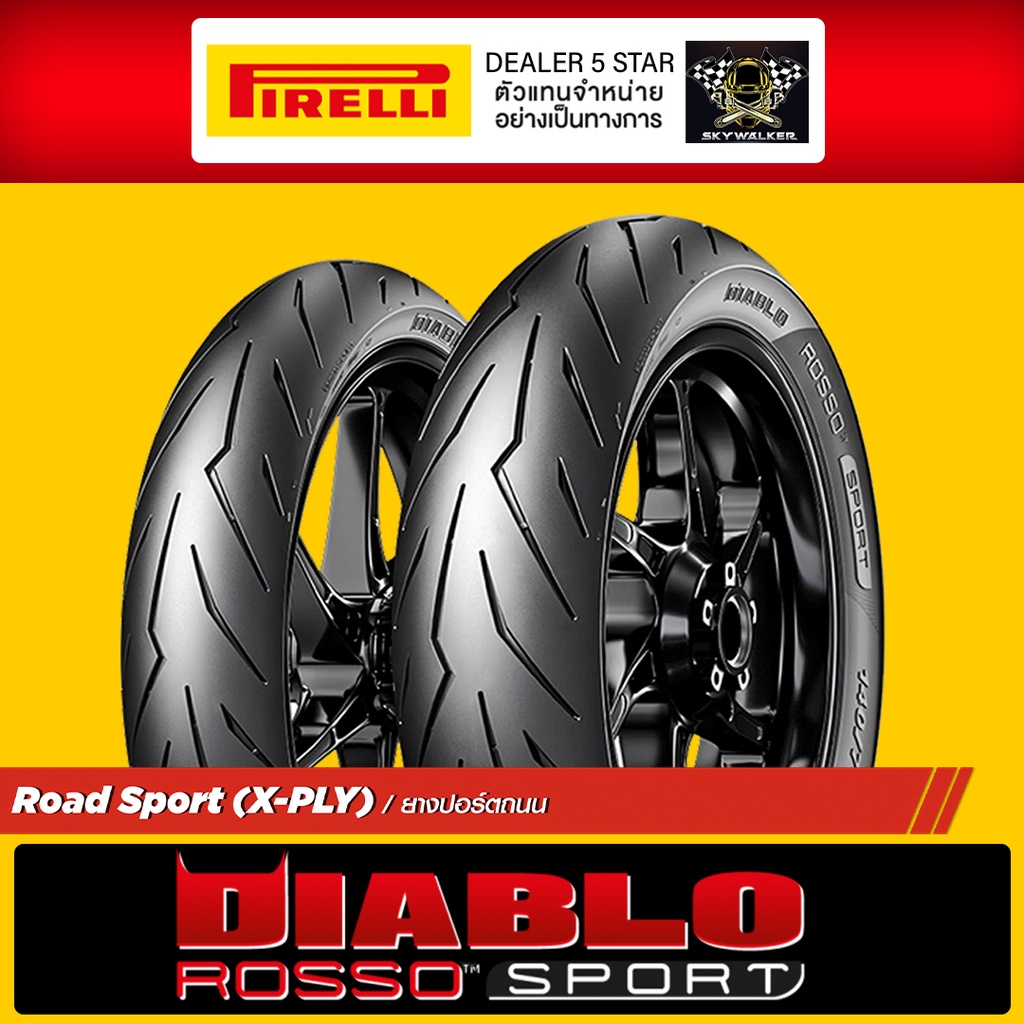 (ยางใหม่)ยาง Pirelli Diablo ROSSO SPORT ขอบ 14" ทุกไซส์ Click, PCX, Scoopy, FINO, MIO ,XMAX
