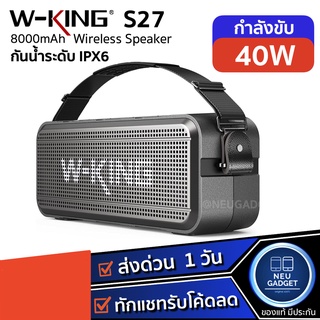 [มีโค้ดลด❗️]W-king S27 ลำโพงบลูทูธ กำลังขับ 40W เบสแน่น เสียงกระหึ่ม กันน้ำ iPX6 ลำโพงไร้สาย Bluetooth Speaker Wking S27