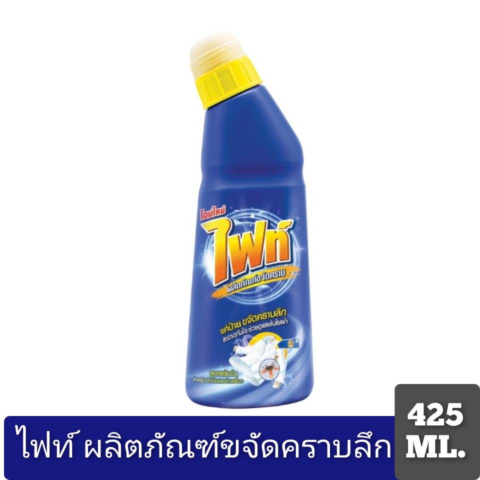 Fight ผลิตภัณฑ์ ขจัดคราบ ไฟท์ สูตรขจัดคราบลึก 400 มล.