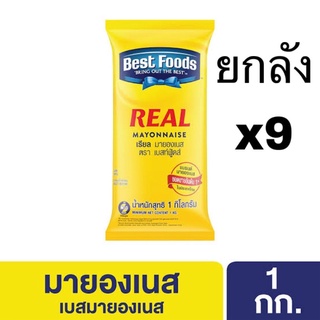 เรียลมายองเนสเบสฟู้ด 1กิโลกรัม ยกลังx9