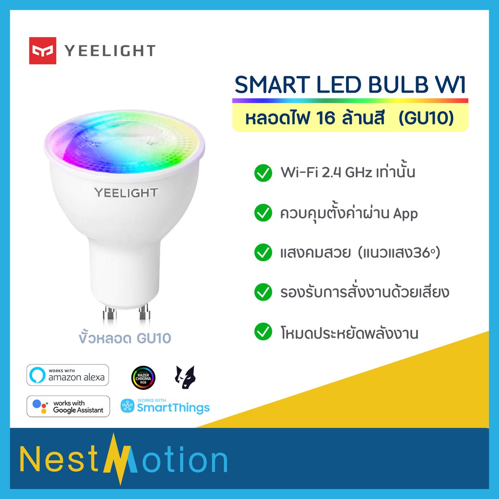 Yeelight Smart LED Bulb W1 GU10 Multicolor - หลอดไฟ หลอดไฟเปลี่ยนสี ปรับสี 16 ล้านสี ขั้วแบบ GU10 สั