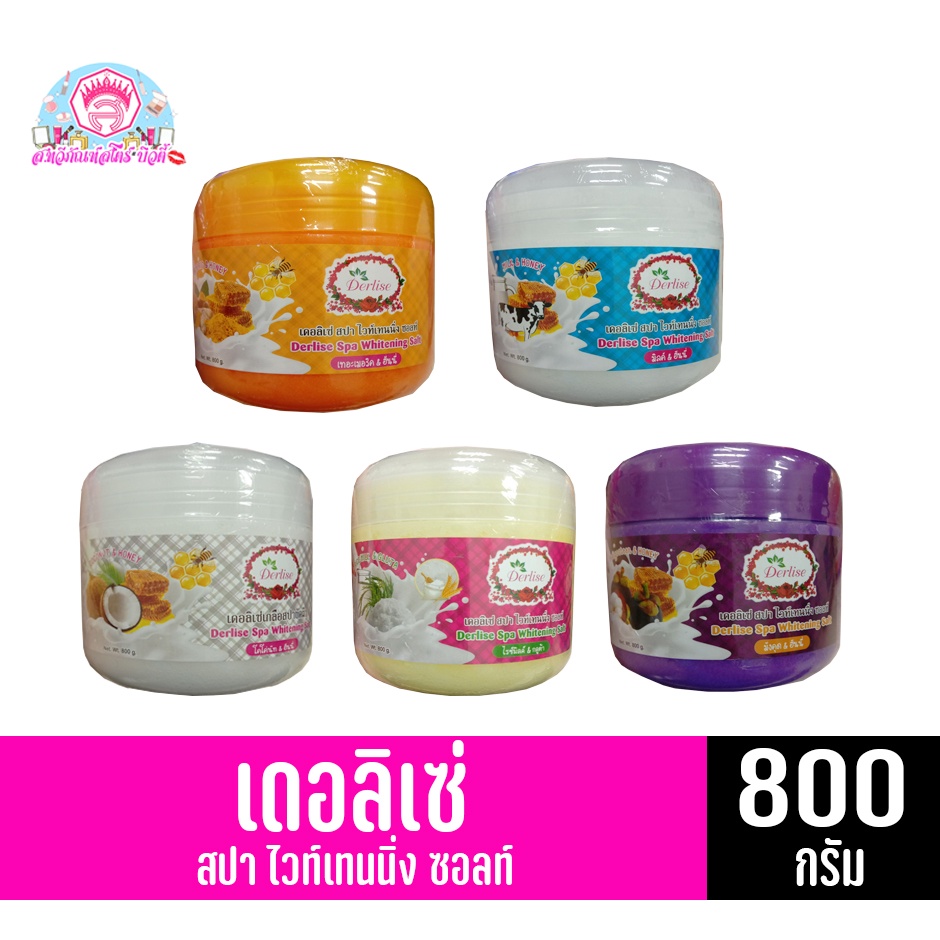 Derlise เดอลิเซ่ สปา ไวท์เทนนิ่ง ซอลท์ เกลือสปาขัดผิว *กระปุก* (ขนาด 800 กรัม)