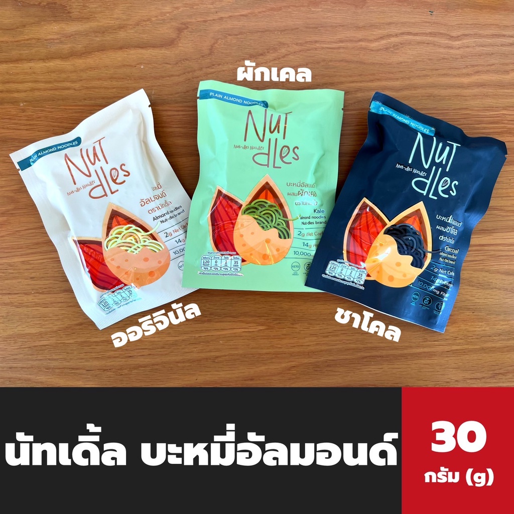 3สุตร Nutdles บะหมี่อัลมอนด์ 30 กรัม นัทเดิ้ล Almond noodles Kale CHarcoal Nut-dles Lin lean