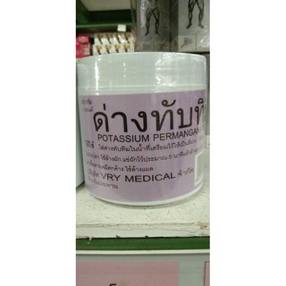 สินค้าพร้อมส่ง#ด่างทับบทิมขนาด 450 กรัม