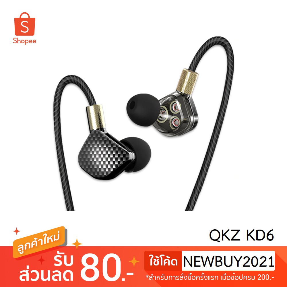 QKZ KD6 หูฟังอินเอียร์ 3 Driver [ของแท้ 100%]