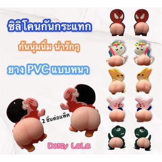 🔥Sale🔥 ซิลิโคนกันกระแทก 😃 ก้นนุ่มนิ่ม กันกระแทกประตู 2ชิ้นต่อแพ็ค (ยาง PVC แบบหนา) พร้อมส่งค่ะ