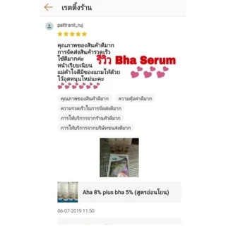 เซรั่มผลัดเซลล์ผิว สูตรคลีนิค BHA2 (ตัวนี้เป็นสูตรอ่อนโยน ผิวบอบบางผิวแพ้ง่ายใช้ได้นะคะ)