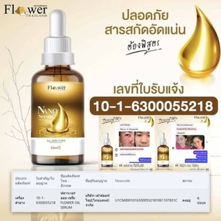 ์Nano serum นาโนเซรั่ม 1 ขวด 30ml.