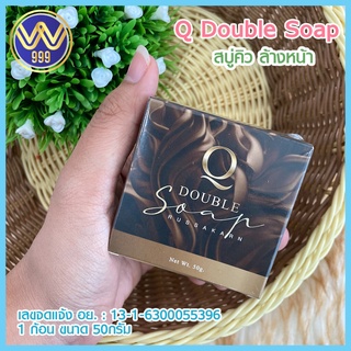 สบู่คิว ล้างหน้า Q Double Soap (50 กรัม)