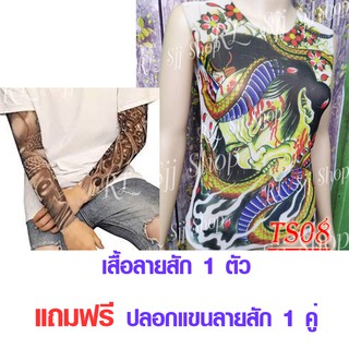 เสื้อยืด Tattoo เสื้อผ้าผู้ชาย ผู้หญิง แขนยาว-แขนสั้น แถมฟรีปลอกแขน 1 คู่ฟรี มีสินค้าพร้อมส่ง