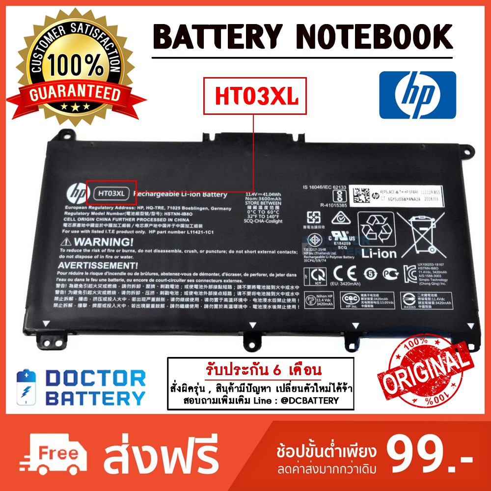 Hp รุ่น HT03XL แบตแท้ LB7X , TF03XL , LHSTNN-UB7JHp Pavilion 14-CE0025TU 14-CE0034TX  15-CS0037T 250 255 G7 Original | Shopee Thailand