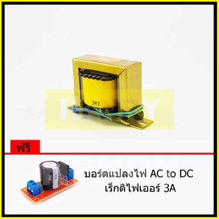 HENRY หม้อแปลงไฟฟ้า AC แรงดันเอาพุต 24V ขนาด 500mA ฟรี บอร์ดแปลงไฟ AC to DC เร็กติไฟเออร์ 3A จาก EI TRANFORMER