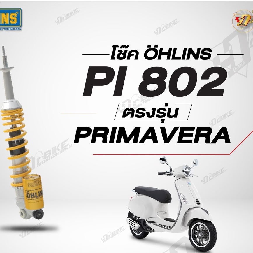 โช๊คหลัง OHLINS PI802 สำหรับ  VESPA SPRINT150/PRIMAVERA150 ABS ของแท้ รับประกัน2ปี โดยตัวแทนจำหน่าย