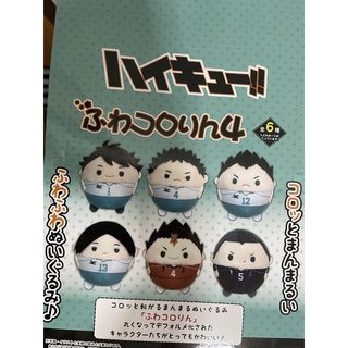 พร้อมส่ง Haikyu!! Fuwakororin