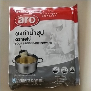 ผงทำน้ำซุป 500 กรัม Aro เอโร่ Soup Stock Base Powder ผงทำซุป ผงทำซุ้ป ผงทำซุ๊ป ผงซุป ผงซุ้ป ผงซุ๊ป ผงทำซุบ ผงทำซุ้บ