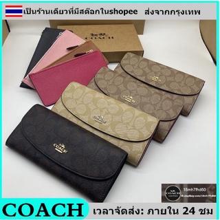 🚀จัดส่งทันที🚀ของแท้100% coach สุภาพสตรีกระเป๋าสตางค์ยาว แฟชั่นพนังคลัทช์ กระเป๋าใส่เหรียญ ลาย C ธรรมดาคลาสสิค