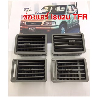 ช่องแอร์ Isuzu TFR 4ช่อง