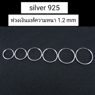 (silver 925)ต่างหูห่วงเงินแท้ ความหนา 1.2 mm(ความกว้างที่ขอบด้านนอก) ราคา 1 คู่