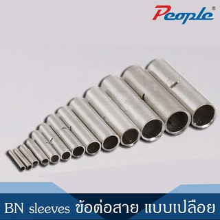 ข้อต่อสายแบบเปลือย(สลิปสั้น)  (BN 5.5,BN 8)  PEOPLE 100PSC