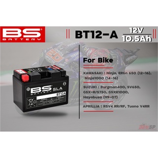 แบตเตอรี่ BS BATTERY BT12A 10.5Ah 175CCA สามารถใช้กับรถรุ่น - KAWASAKI : Ninja, ER6n 650 (12-16), Ninja1000 (14-16) - SU