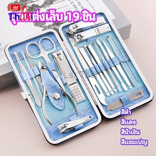 LerThai ชุดทำเล็บ 19 ชิ้น  กรรไกรตัดเล็บ เครื่องมือทำเล็บ เซตทำเล็บ  manicure set