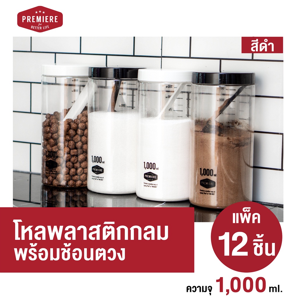 (12ชิ้น)ขวดโหลพลาสติก ความจุ 1,000 ml. มีช้อนตักให้ในโหล ใช้ใส่เครื่องปรุง ใส่ผงชา-กาแฟ ใช้งานได้หลากหลาย