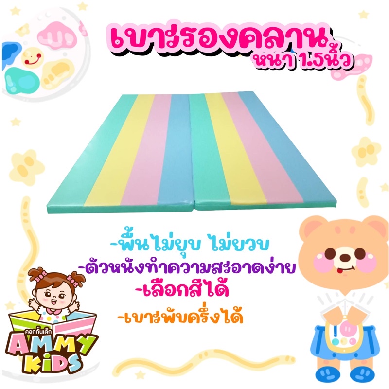 เบาะรองคลานใส่คอกเกาหลีbebeplay รุ่น Hug Bearได้พอดี ส่งฟรีทั่วไทย