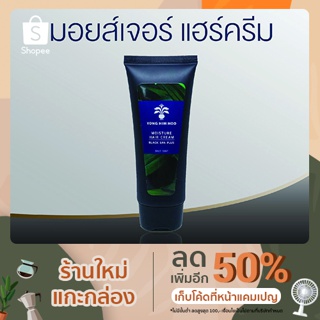 มอยส์เจอร์เเฮร์ครีม Moisture Hair Cream