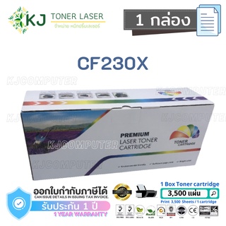 CF230X (3.5K)   Color box ( 1 กล่อง  ) หมึกพิมพ์เลเซอร์ M203d/M203dn/M203dw/M203d/M203dn/M203dw