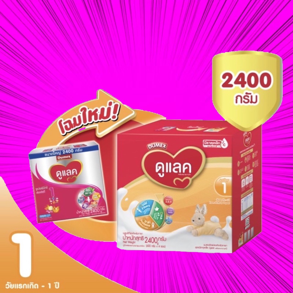 นมผง Dumex Dulac ดูแลค 1 (ช่วงวัยที่ 1) ( ดูแลค 2400 g โฉมใหม่ ...