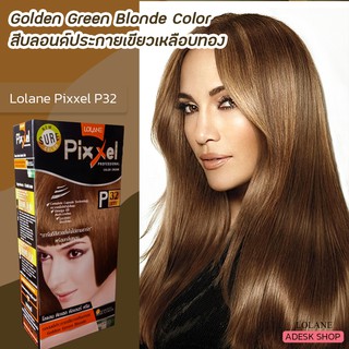 Lolane Pixxel P32 โลแลน พิกเซล P32 สีบลอนด์ประกายเขียวเหลือบทอง สีย้อมผม ครีมเปลี่ยนสีผม Golden Green