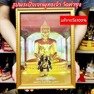 พระปัจเจกพุทธเจ้า วัดท่าซุง พร้อมใส่กรอบไม้ลายสีทอง(ขนาดA4)ของแท้บูชาจากวัด เข้าพิธีพุทธาภิเษกเสาร์5 วัดท่าซุง