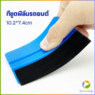 Smileshop ที่รีดสติ๊กเกอร์รีดฟองอากาศ ที่รีดสติ๊กเกอร์ อุปกรณ์ติดตั้งฟิล์มรถยนต์ car film scraper