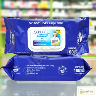 ซีเคียว SEKURE WIPES ขนาดแผ่นใหญ่พิเศษ 100 แผ่น