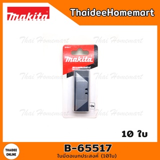 MAKITA ใบมีดอเนกประสงค์ (10ใบ) รุ่น B-65517