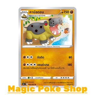 คาบัลดอน (U/SD,Mirror Foil) ต่อสู้ ชุด พสุธามหายุทธ การ์ดโปเกมอน (Pokemon Trading Card Game) ภาษาไทย s9a042