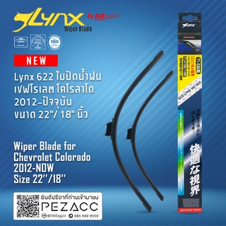 Lynx 622 ใบปัดน้ำฝน เชฟโรเลต โคโรลาโด 2012-ปัจจุบัน ขนาด 22"/ 18" นิ้ว Wiper Blade for Chevrolet Colorado 2012-Now Size