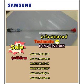 อะไหล่ของแท้/โช๊คเครื่องซักผ้าซัมซุง/SAMSUNG/ASSY DAMPER/DC97-05280Z