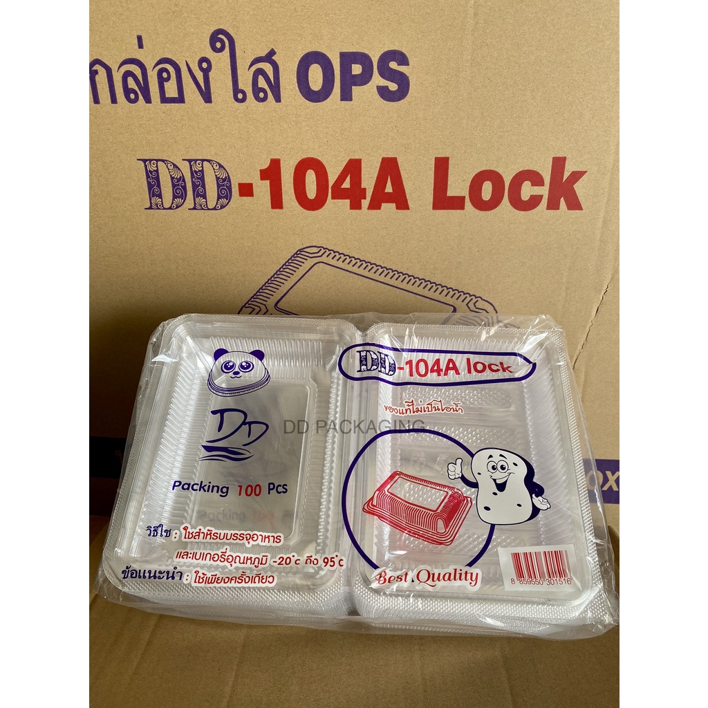 DEDEE กล่องใส OPS DD-104A แบบล๊อค ยกลัง(2000ใบ) บรรจุภัณฑ์เบเกอรี่ ที่ใส่อาหารกล่องข้าว ไม่เป็นไอน้ำ