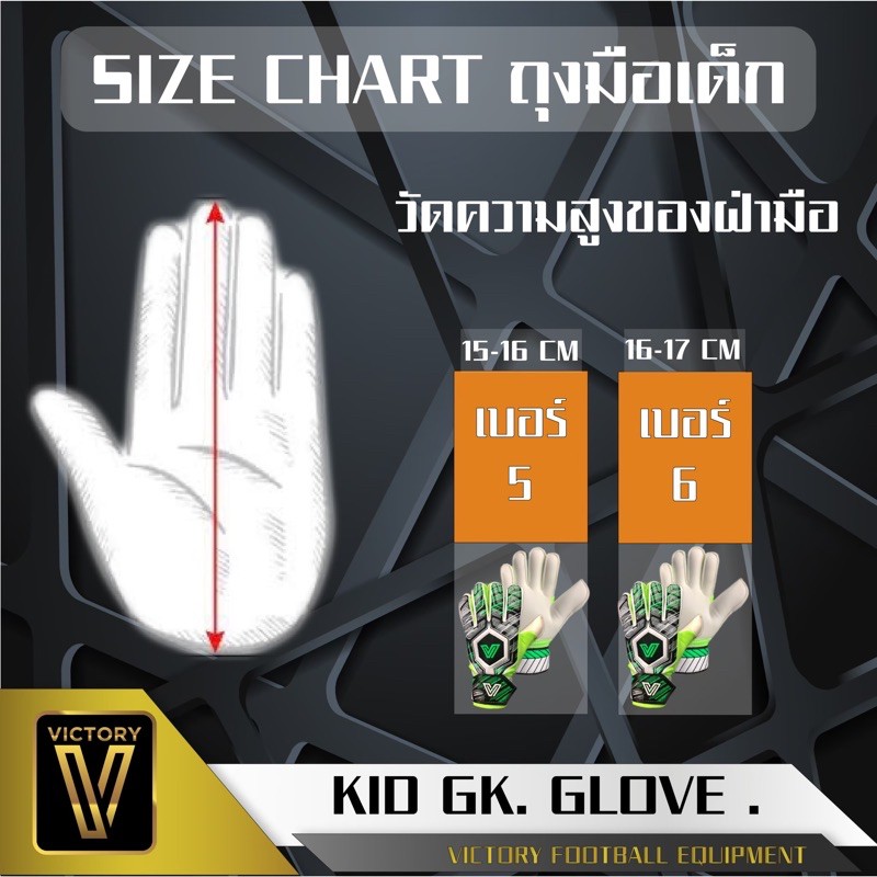 ถุงมือโกล์ สำหรับเด็ก Victory (sz.5 & 6) #4