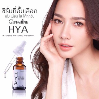 🔥ส่งฟรี🔥มีโปร🔥กิฟฟารีน ไฮยา อินเทนซีฟ ไวท์เทนนิ่ง พรี-ซีรั่ม Giffarine Hya Intensive Whitening Pre-Serum