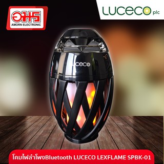 โคมไฟลำโพงBluetooth LUCECO LEXFLAME SPBK-01 อมร อีเล็คโทรนิคส์ ลำโพงพกพา โคมไฟ ลำโพง Bluetooth