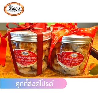 คุกกี้สิงคโปร์ หอม อร่อยไม่หวาน ผสมแอลมอล จากร้านวชิรภูมิเบเกอรี่