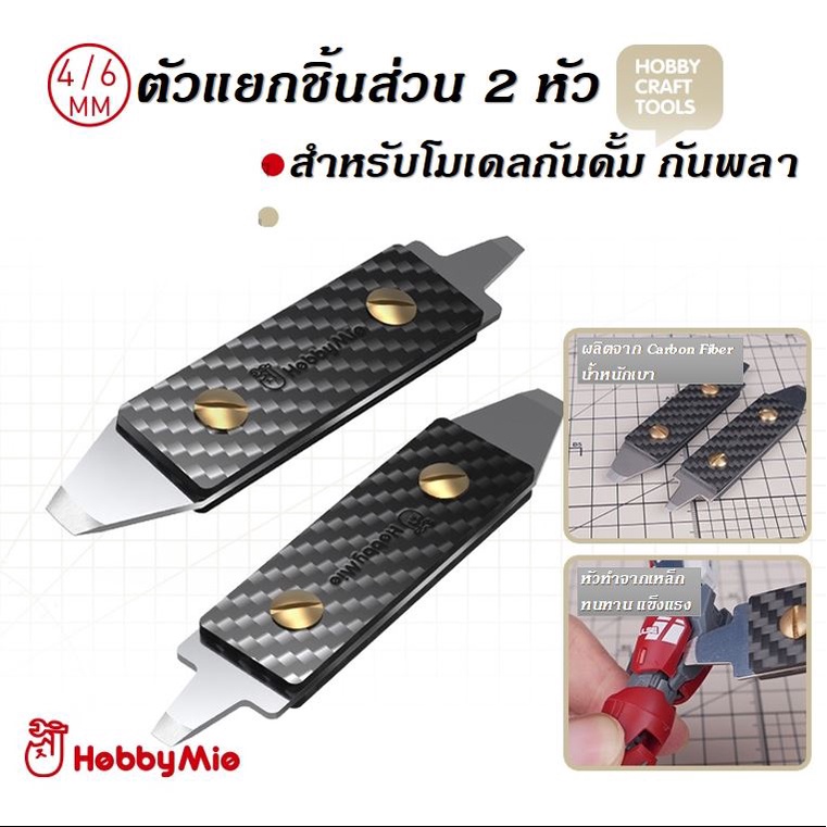 #HOBBYMIO #MOSKITOFILES #เครื่องมือทำโมเดล #แฟ้มตัดโมเดล #ตะไบโมเดล